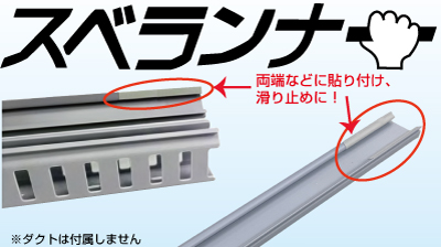 【標準在庫品】篠原電機　NST-7025S　スベランナー（滑り止めテープ）　10本入