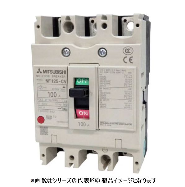 【外箱傷あり／新品／１点限り】三菱電機 NF125-CV 3P 75A　低圧遮断器