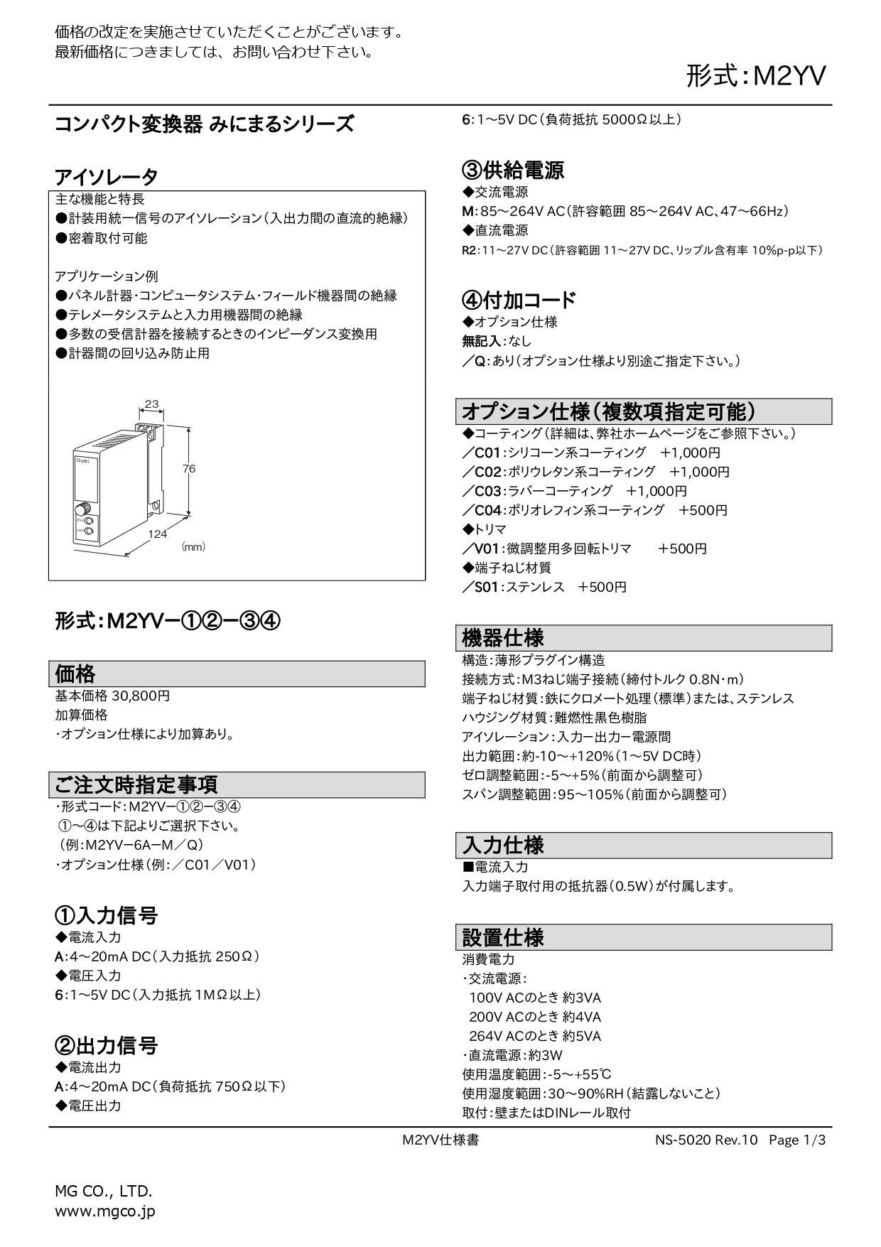 【お取り寄せ品】エムジー M2YV-6A-M アイソレータ　※代引不可