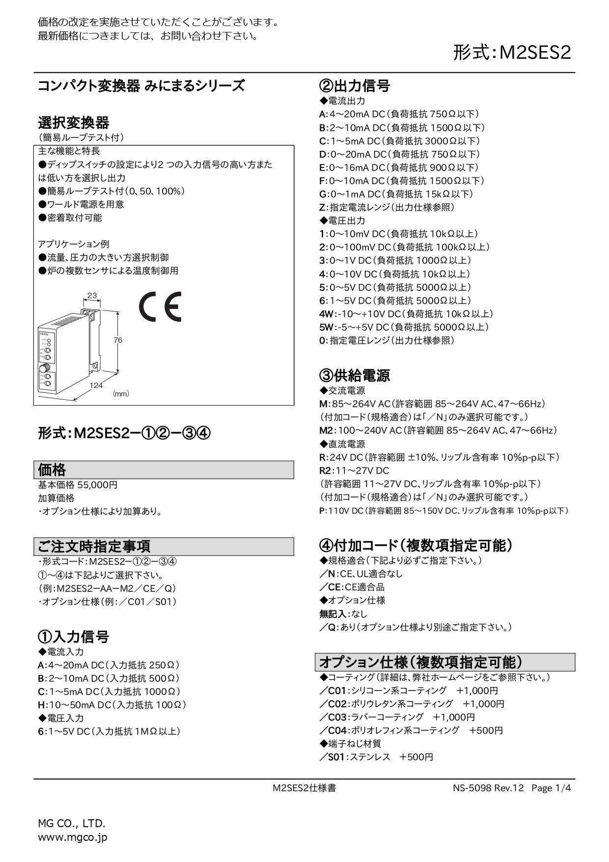 【お取り寄せ品】エムジー M2SES-2AA-M/N 選択変換器　※代引不可